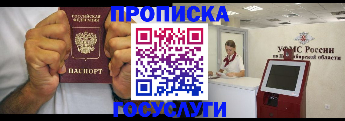 временная прописка в Арсеньеве