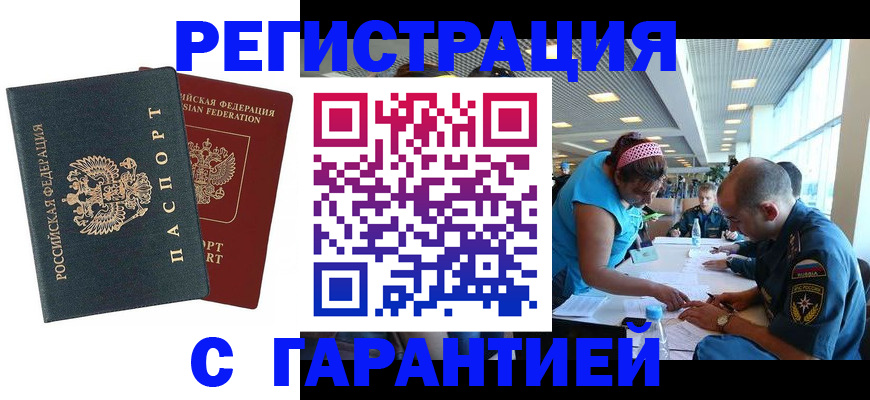 временная регистрация для всех в Арсеньеве