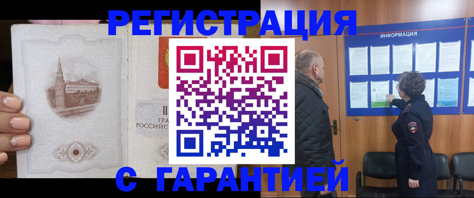 миграционный учет в Арсеньеве
